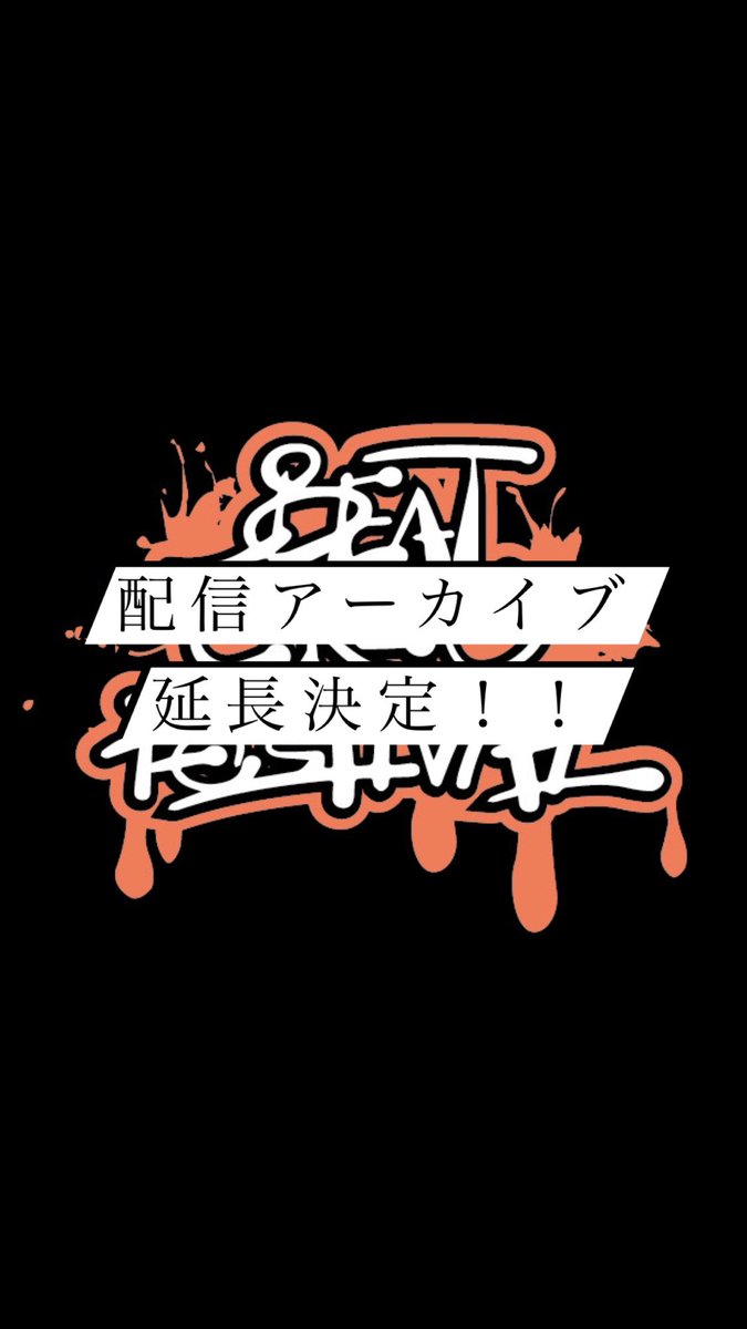 beatcrewfes's tweet photo. ご好評につき当日映像のアーカイブ配信延長が決定いたしました！
10/29までの配信となります🙌
音響、映像全てにこだわった配信となっております。
お越しくださった皆様もお越しになれなかった皆様も、ぜひビークルを体験していただけたら嬉しいです！
リンクはこちらから！
https://t.co/JVxBaB6Jjf https://t.co/j2OpMUI3lw