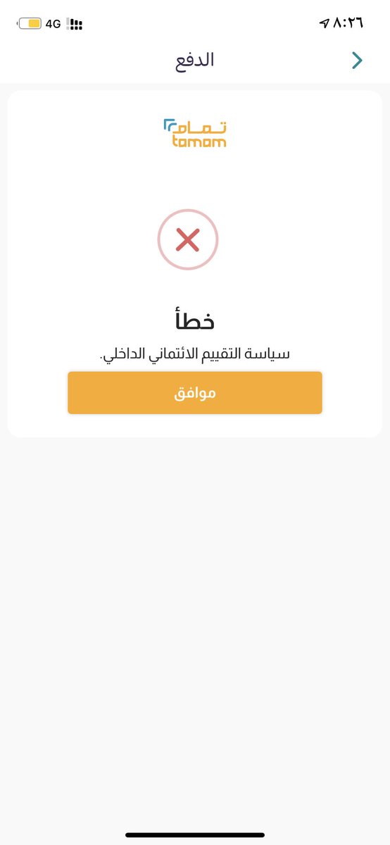 ff_l5p's tweet photo. @Yaqootapp ايش يعني ليه رفض تقسيط https://t.co/fZFufOUzoa