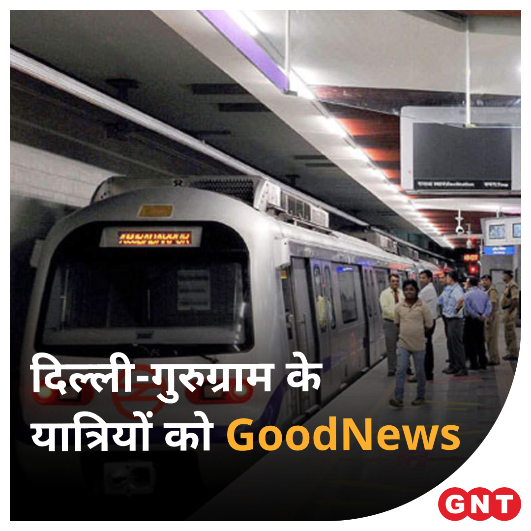 GoodNewsToday's tweet image. हरियाणा कैबिनेट ने बुधवार को #Gurugram में पालम विहार और द्वारका में सेक्टर 21 के बीच काफी समय से विलंबित चल रही मेट्रो विस्तार की विस्तृत परियोजना रिपोर्ट को मंजूरी दे दी है.

पूरी ख़बर :  bit.ly/3SgXvr6

#Metro #MetroExtension #Dwarka