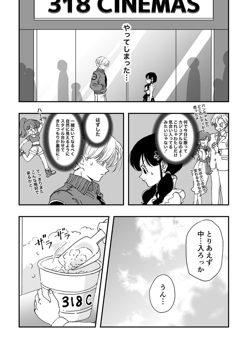 サンプルで本文冒頭4ページ載せておきます🌟 