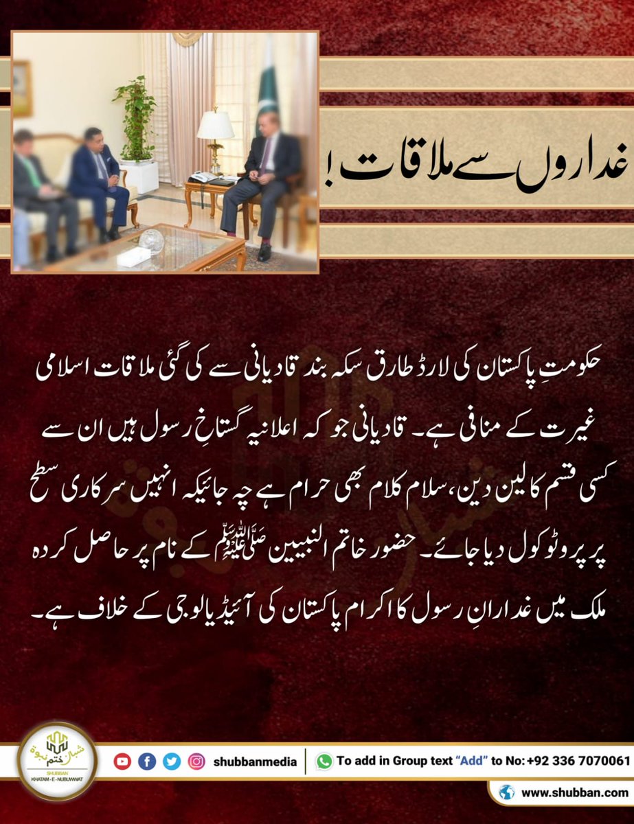 shubbanmedia's tweet photo. غداروں سے ملاقات! https://t.co/qrfi4lLp7E