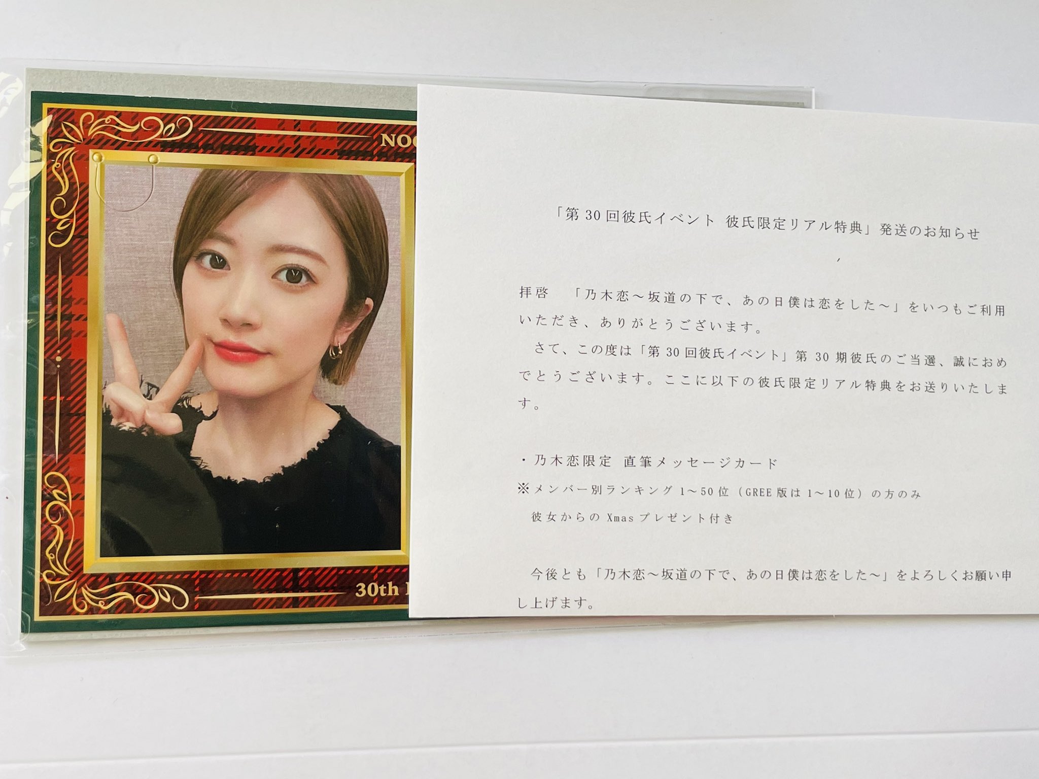 田村真佑 自撮りコースター&ケース 乃木恋 第27回 彼氏イベント特典 乃木坂46 田村真佑 1st写真集 『 恋に落ちた瞬間 』 | 田村 真佑