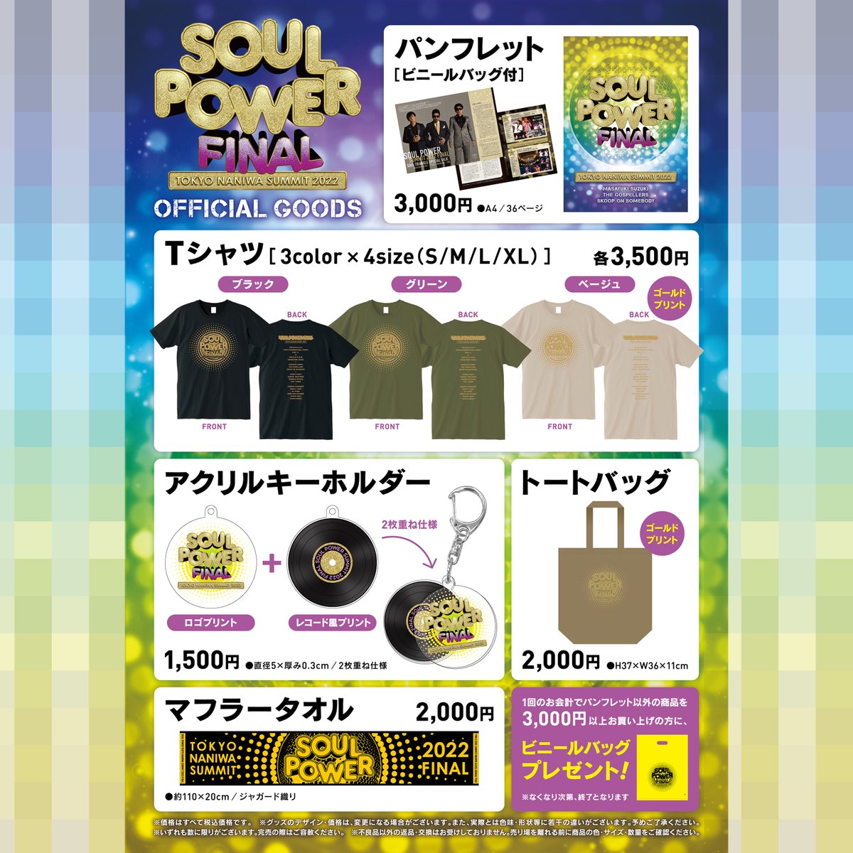 soulpowersummit's tweet photo. SOUL POWER 2022 FINAL

本日、東京国際フォーラム初日です！
先行販売を15:30より開始いたします。
パンフレットはおすすめです！
売り切れ次第終了いたします！

#soulpower
#鈴木雅之
#ゴスペラーズ
#SkoopOnSomebody 
#ソウルトライアングル
#soulpower2022
#ソウルサミットFINAL https://t.co/hCd0diBjhe