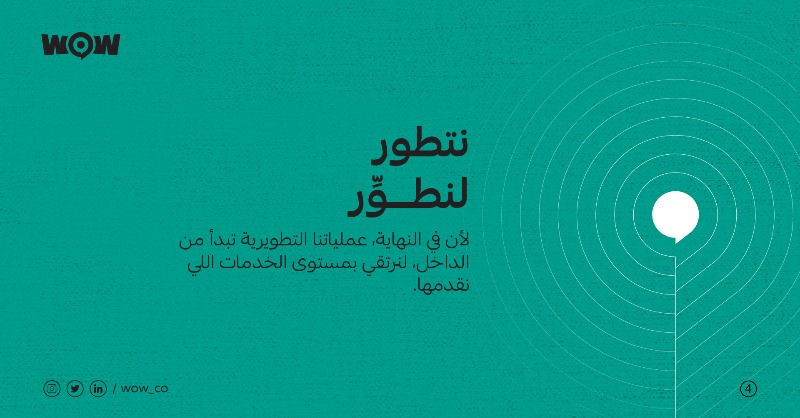 WOW__CO's tweet photo. شركاؤك في تحدياتك التسويقية للانتقال للمرحلة الفارقة في أعمالك وتحقيق أهدافك عبر استراتيجياتنا التسويقية وحلولنا الإبداعية وخدمات الإعلام والتسويق الرقمي .