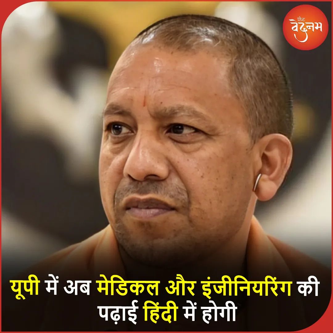 ronilfornation's tweet photo. राष्ट्रीय शिक्षा नीति (National Education Policy) के तहत यूपी की योगी सरकार (Yogi Government)भारतीय भाषाओं को बढ़ावा देने की दिशा में कई कदम उठा रही है।
.
.
#nationaleducationpolicy #yogi #yogigovernment #medical #medicalupdates #engineeringfield #educationupdates #newsupdates https://t.co/XguYWa6qSA