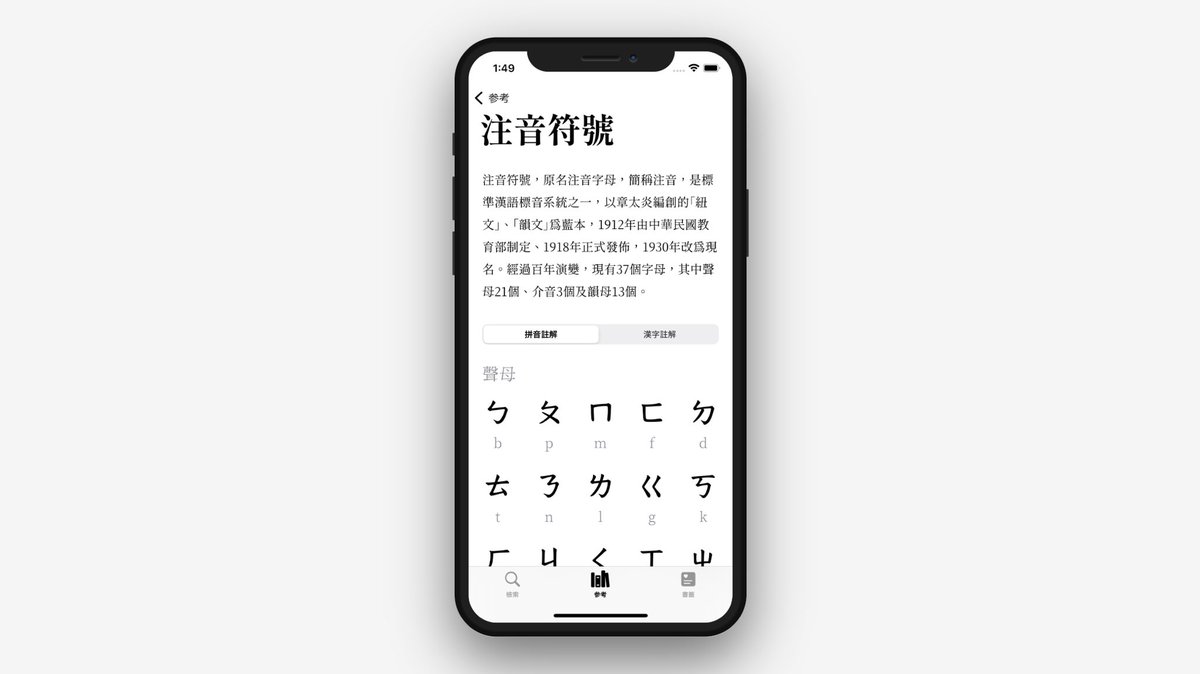 yaozng's tweet image. Day 28 of developing Chinese dictionary app with UIKit.

Today reference section is added. Listed here are some helpful information about Chinese language.
#uikit #swiftlanguage #ios