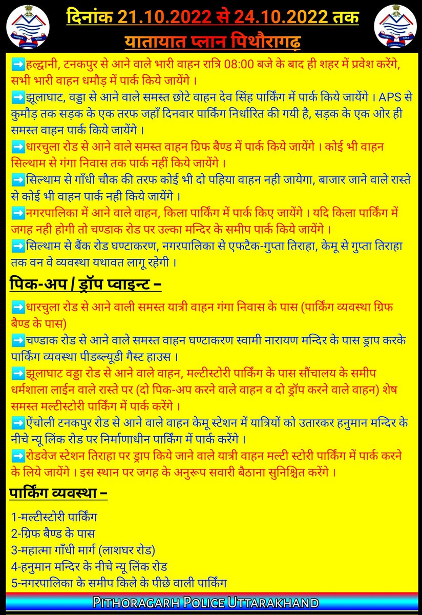PithoragarhPol's tweet photo. #pithoragarhpoliceuttarakhand #followthetrafficrule 
समस्त जनता से अनुरोध है कि त्यौहार के दौरान नए ट्रैफिक प्लान का पालन करें। शान्ति एवं कानून व्यवस्था बनाए रखने में पुलिस का सहयोग करें।
@uttarakhandcops @DIGKUMAUN @CityPithoragarh @uktrafficpol https://t.co/iAnKlVNwKb