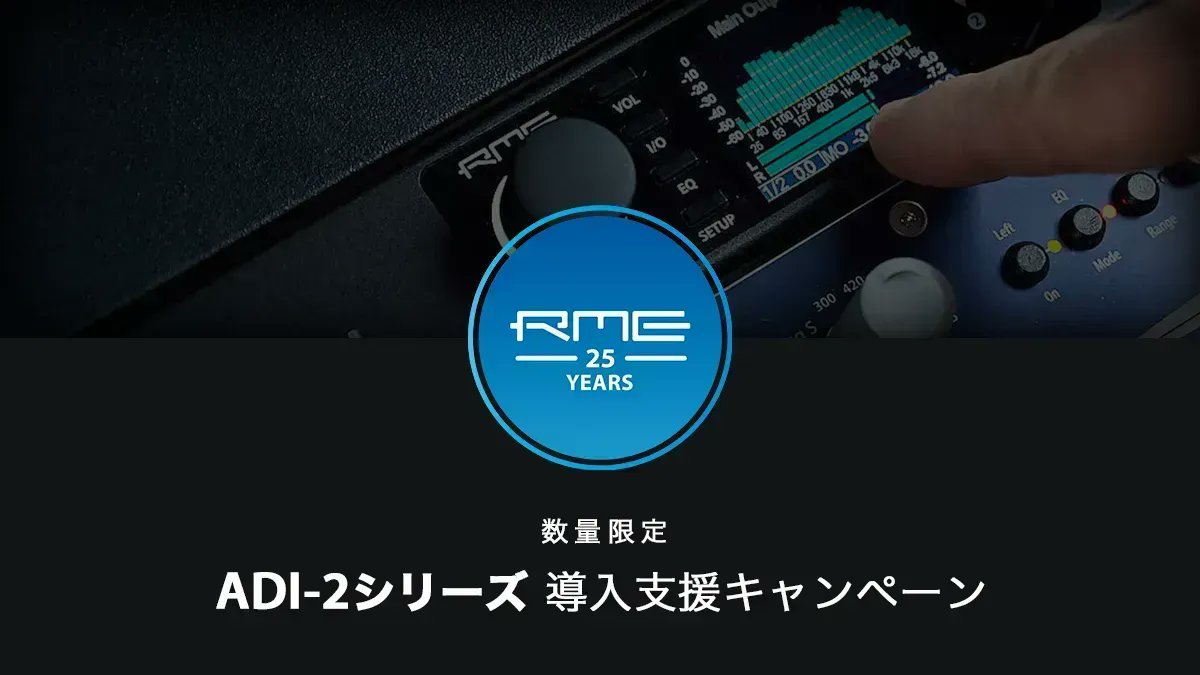 RMEAudioJP's tweet photo. 【ADI-2シリーズ導入支援キャンペーン開始】
RMEは皆様に支えられて創業25周年を迎えました。
皆様への感謝の意を込め、高精度なマスターAD/DAコンバーター「ADI-2 Pro FS R Black Edition」「ADI-2 DAC FS」を数量限定の特別価格でご提供致します。
https://t.co/fMTWMirLXa
#RME #DTM #ADI2 #DAC https://t.co/6Q3tGBIczM