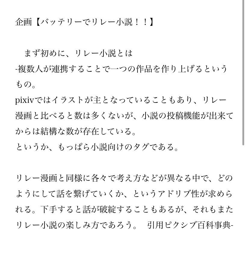 0121chaba's tweet photo. 企画 バッテリーをリレー小説！！

巧視点からはじまりした！
今後誰視点になってもOK！パロディになってもOK！
みんなでつくる物語を楽しんでください！

#バッテリーでリレー小説 

タグは感想など呟いてくれたら嬉しいです！！！！ https://t.co/eI8mkr4YAx