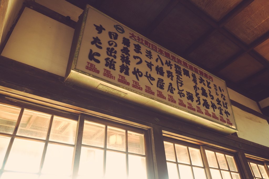 seasideline's tweet photo. 着いてから旅館に電話していた時代があったのだろう。
E-M5ii 12-40mm
#EM5II #olympus #OMDS #microfourthirds https://t.co/TbXqzHWUqz