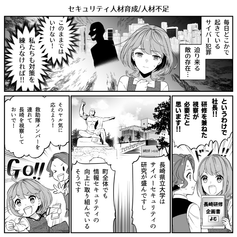 jnsa's tweet photo. 迫り来る敵≪#サイバー犯罪≫⚡
立ち向かうための様々な構想💭
けれど最大の課題は———…？

⭐参考になったらいいね・RTしてね！

#みんコミ
#セキュリティ 
#デジタル化
#漫画が読めるハッシュタグ