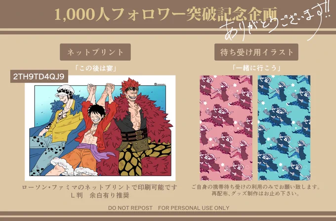 1000人フォローありがとうございます!!記念にちょっとした企画を!企画案内と以下をご確認いただきご利用下さい◆ネップリローソン・ファミマ印刷には1枚30円かかります期間は〜10/28 13時まで◆待ち受けご自身の携帯に合うようサイズ変更はOKです 