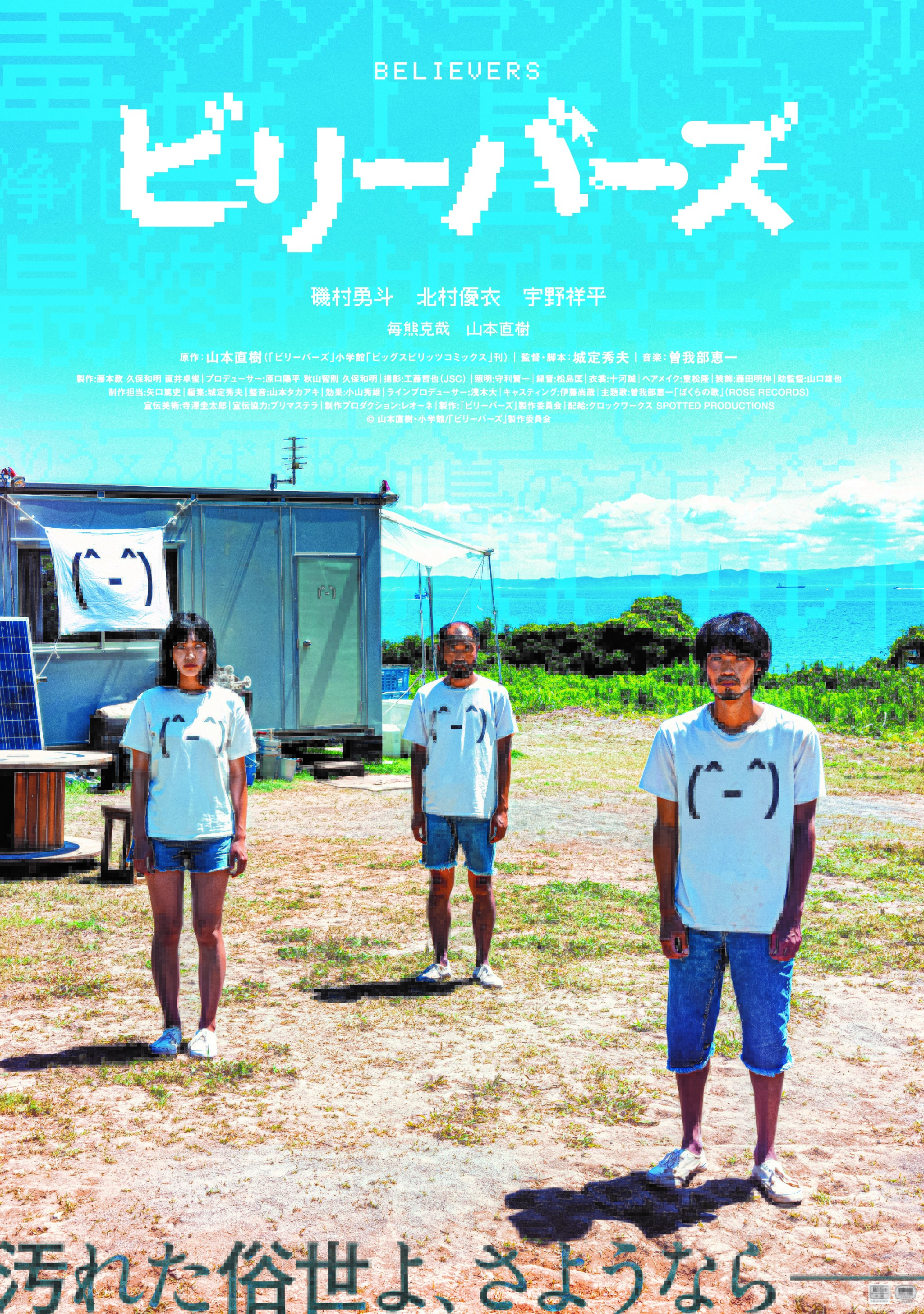 映画 ビリーバーズ 公式 全国順次公開中 Believers Movie Twitter