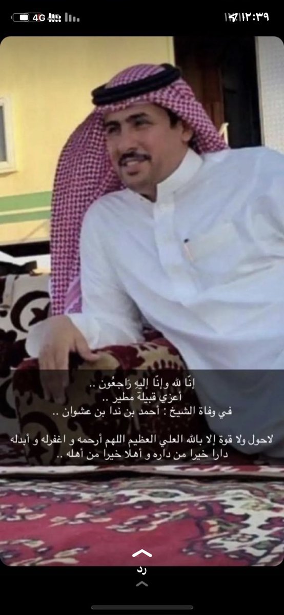 faoo23's tweet photo. إنّا لله وإنّا إليه راجعون، بقلوب ملؤها الرضا، وملؤها الحزن والفراق، اعزي الشيخ نداء بن عشوان والعشاوين كافه في وفاة اخي الشيخ احمد بن نداء بن عشوان 
الى جنات الخلد ابا عبدالعزيز https://t.co/U3Axy6Tx0A