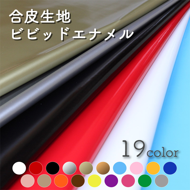 gingakoubou_r's tweet photo. みなさんお久しぶりです！
突然ですが新商品のお知らせです。

合皮生地 ビビッドエナメル(3000)
https://t.co/uF36dVARy7 https://t.co/V59U3fkxqh