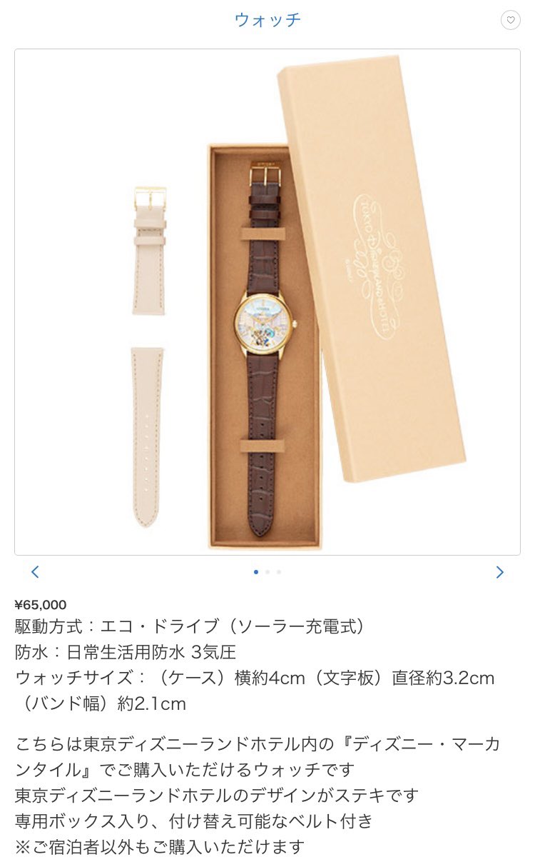 最終お値下げ】東京ディズニーランドホテル腕時計