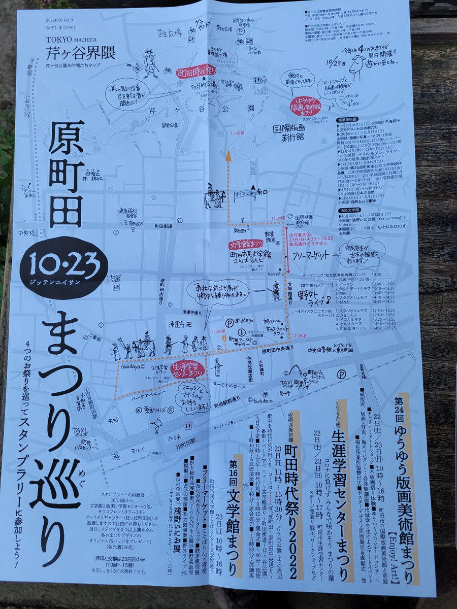 23日(日)は、3年ぶりの時代祭り。
流鏑馬や砲術が見られます。

同時に版画美術館では、ゆうゆう版画美術館まつり。
いろんな手作りが楽しめそう。

せりがや冒険遊び場では、ゲロゲロ笛作りするよ～‼️

#時代祭 
#ゆうゆう版画美術館まつり
#せりがや冒険遊び場
#ゲロゲロ笛作り