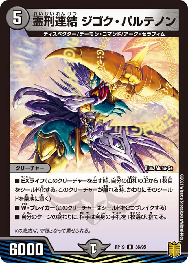 デュエルマスターズ】優勝デッキレシピ 赤黒ドルマゲドン D-sakuさん