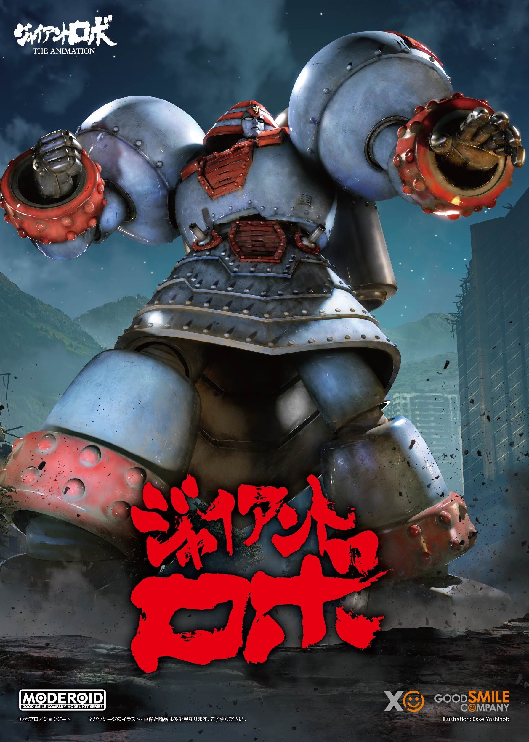 ジャイアント・ロボ 全巻セット 特製アートボックス付き ジャイアントロボ 【全4巻】レンタル版DVD 全巻セット アニメ