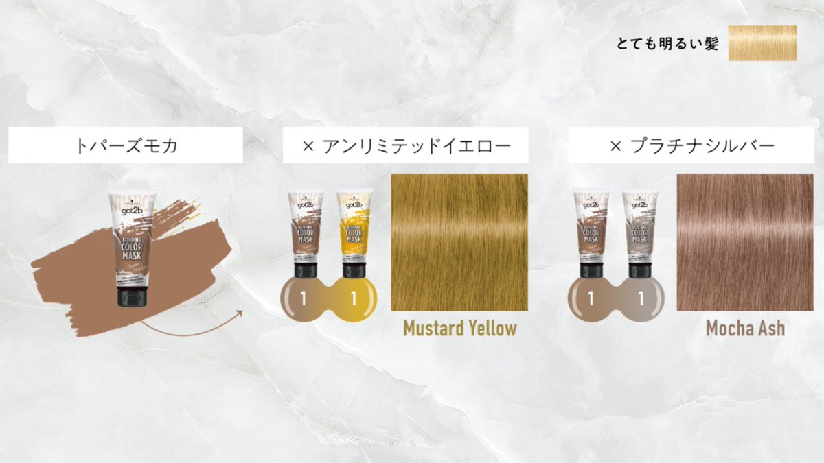 got2b【公式】│セルフカラーのTIPS発信中 on X: