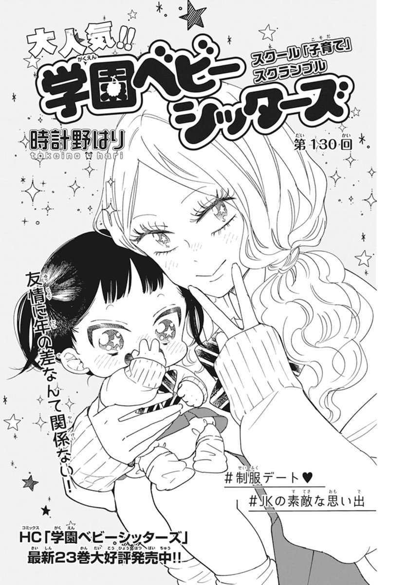 💛本日発売!LaLa12月号💛 大人気‼️ 「#学園ベビーシッターズ」 by ...