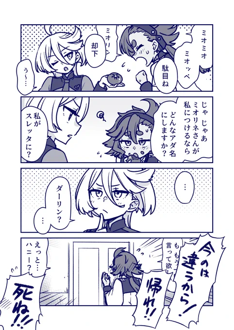 ミオスレ漫画その2 #水星の魔女 