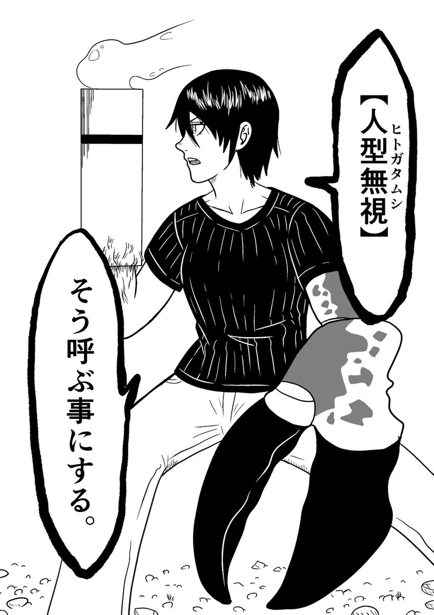 いつか「最強キャラ議論」で紗千子が話題に上がってほしいですね
#ヒトガタムシ
#ニコニコ漫画
#漫画
#最強キャラ
#議論