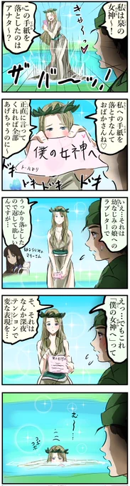 うっかり女神さま。(再) 