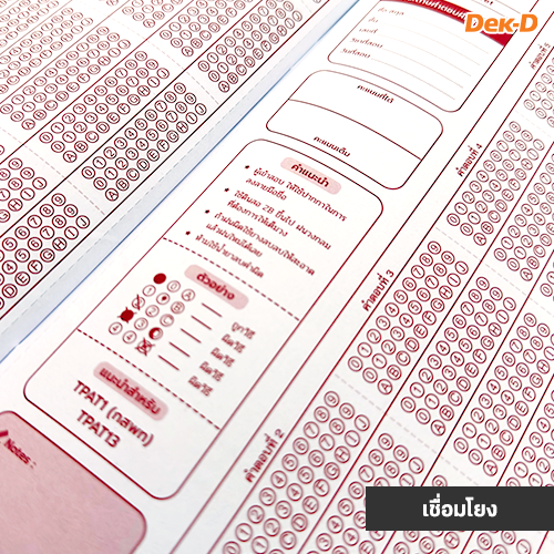 lataedekd's tweet photo. มาแล้ว! สมุดกระดาษคำตอบ Dek-D #TCAS66 เวอร์ชั่นใหม่ ปรับให้ตรงกับข้อสอบ TGAT TPAT A-Level
.
-ใช้ฝึกระบายคำตอบ+ฝึกทำข้อสอบ
-เหมือนกระดาษคำตอบจริง
-1 เล่มมี 18แผ่น
-ครบทั้งปรนัย+อัตนัย
-เล่มเขียว TGAT TPAT2-5
-เล่มแดง TPAT1 A-Level
-มีขายที่ #dekdFair เล่มละ 40 บาท
.
#dek66 #กสพท66 https://t.co/1XDkLeURtK