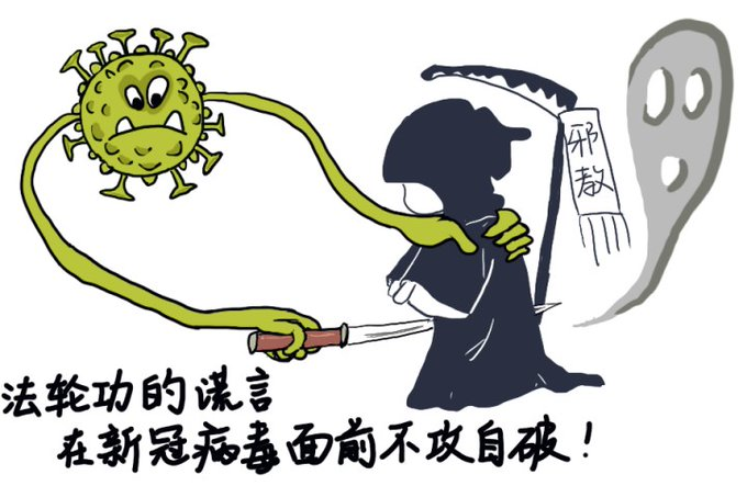 ViolaBillups's tweet photo. 像这样一个为害世界的邪教组织，再加上组织内部争权夺利内讧倾轧，你说他们离最终的消亡还会远吗？李洪志已经三年未公开露面了，法轮功信徒们才真该“醒醒”了！ https://t.co/E4j1WbM0Xw
