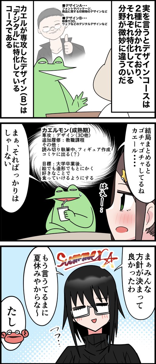 勘違いお絵描きオタクの美大レポ漫画
その81 