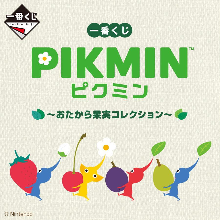 ピクミン 初の一番くじが本日 11 1 よりローソンほかにて発売 秋のピクミンキャンペーン でミックススムージーの販売や Pikmin Bloom とのコラボも ゲーム エンタメ最新情報のファミ通 Com