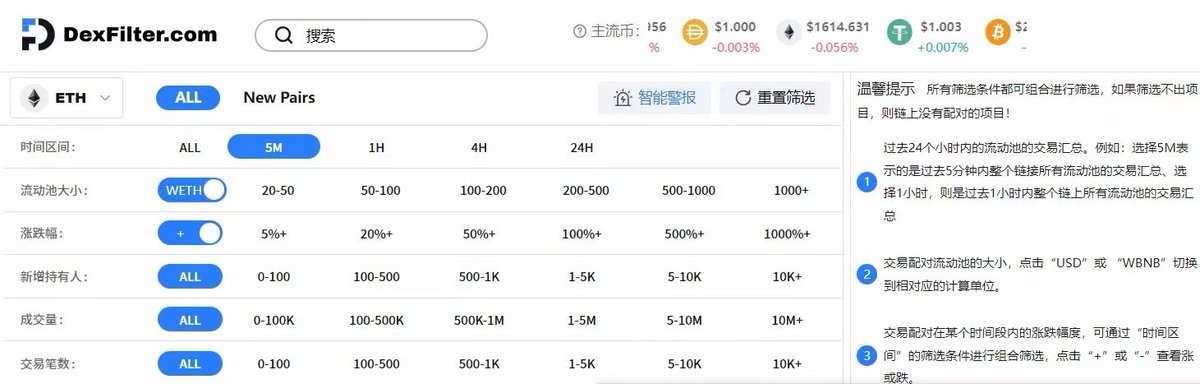 dexfilter's tweet image. By comparing the traffic of August with that of the traffic query tool, we know that the traffic of the data analysis and screening platform on the dexfilter.com chain has been equal to that of AVE, and has been successively connected to such platforms as tokentool