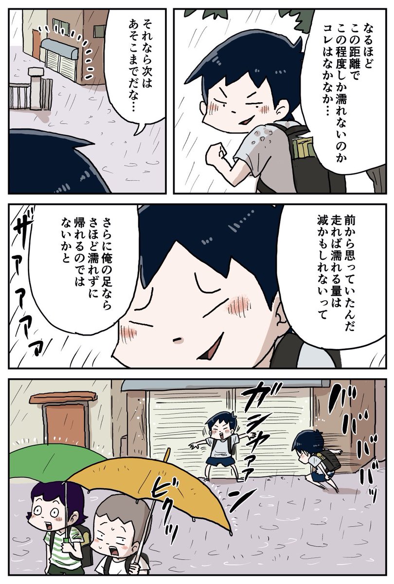 傘なんかいらねえ!(その1)
帰ろうと思ったら雨…傘がない。
#しなのんちのいくる 