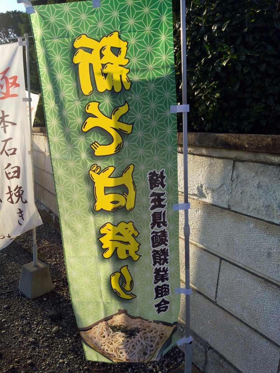 yamabiko1208's tweet image. 新蕎麦祭り　新蕎麦打ち始めました。#全国麺類生活衛生同業組合連合会　#草加蕎麦商組合　#手打ちそばやまびこ　
#越谷レイクタウン　#越谷市　#草加市
#南越谷　#蒲生　#蕎麦　#うどん　#えび天
#えび　#カツ丼　#天丼　#田舎そば　#手打蕎麦　＃駐車場１８台　＃鴨　#麦塚やまびこ