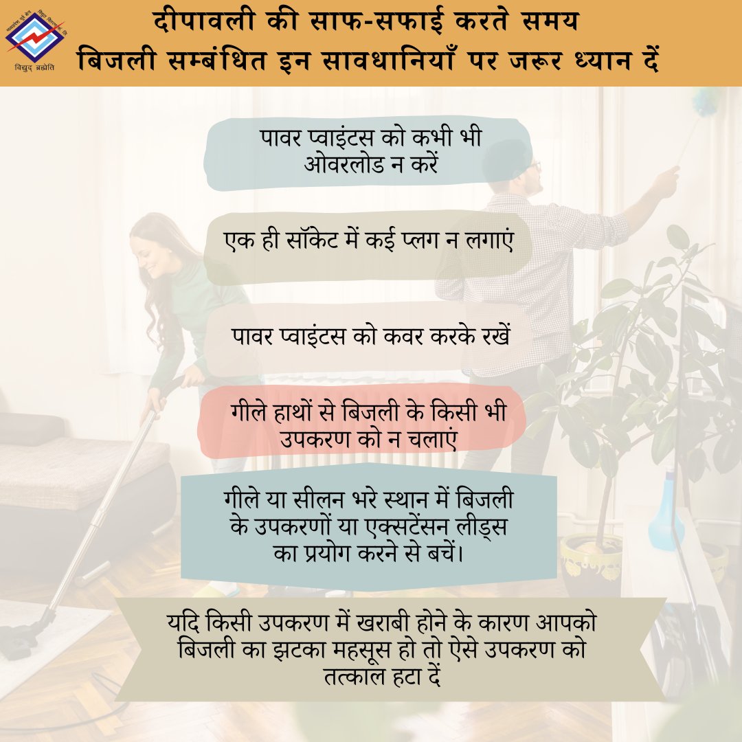 mpeastdiscom's tweet photo. दीपावली की साफ-सफाई करते समय, बिजली सम्बंधित इन सावधानियाँ पर जरूर ध्यान दें  |
#Diwali2022 #safety #electricity #mpeastdiscom #mpez #tipsandtricks https://t.co/YrI44TOjnd
