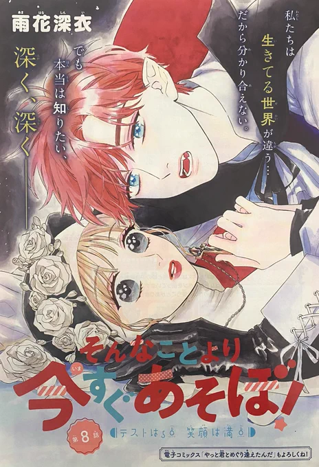 マーガレット22号本日発売です!『そんなことより今すぐあそぼ!』第8話が掲載されおります今回はカラー描かせていただきましたどうぞ宜しくお願いします 