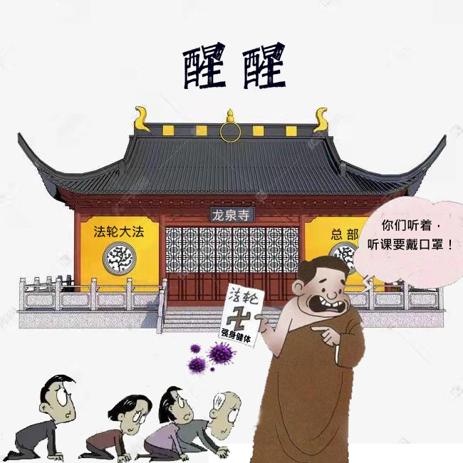 ViolaBillups's tweet photo. 法轮功的“法身”保护是假，“青春永驻”是假，“祛病健身”是假，“发功”治病也是假，而弟子死亡是真，这个真就是对李洪志荒诞“法理”最有力的批驳！ https://t.co/gSPs86XZFK