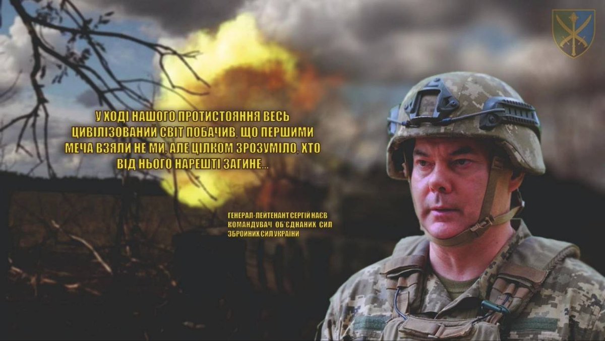 У ході нашого протистояння весь цивілізований світ побачив, що першими меча взяли не ми. Але цілком зрозуміло, хто від нього нарешті загине...

генерал-лейтенант Сергій НАЄВ
Командувач Об'єднаних Сил ЗСУ