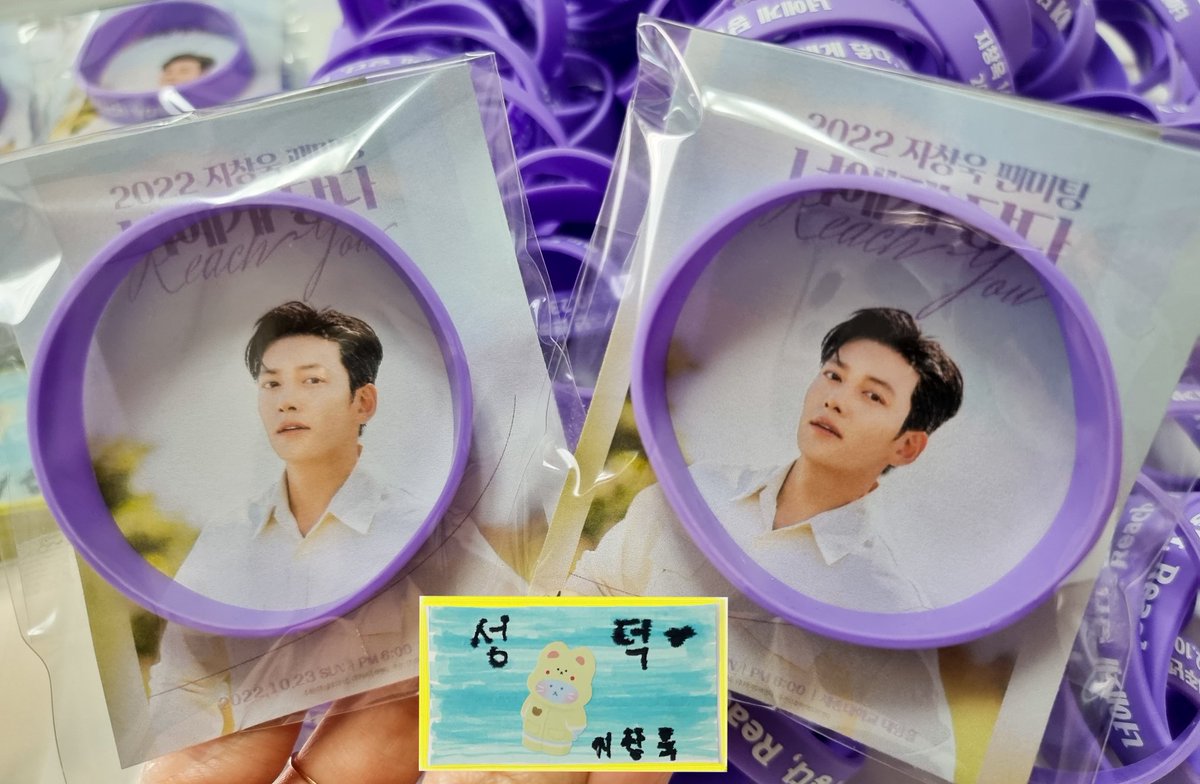 only_wooki_rang's tweet photo. 💜  너에게 닿다, Reach you 💜

<너에게 닿다, Reach you> 팬미팅에서 
데뷔14주년 기념팔찌 140셋트를 
현장나눔합니다.

모두 성덕 되시라고 성덕부적까지!!!

나눔은 팬미팅현장에서 선착순으로 진행되며 장소는 당일 타래로 공지합니다.

#지창욱 #너에게닿다 #팬미팅 
#데뷔14주년축하해 https://t.co/MGuOZeJOw7
