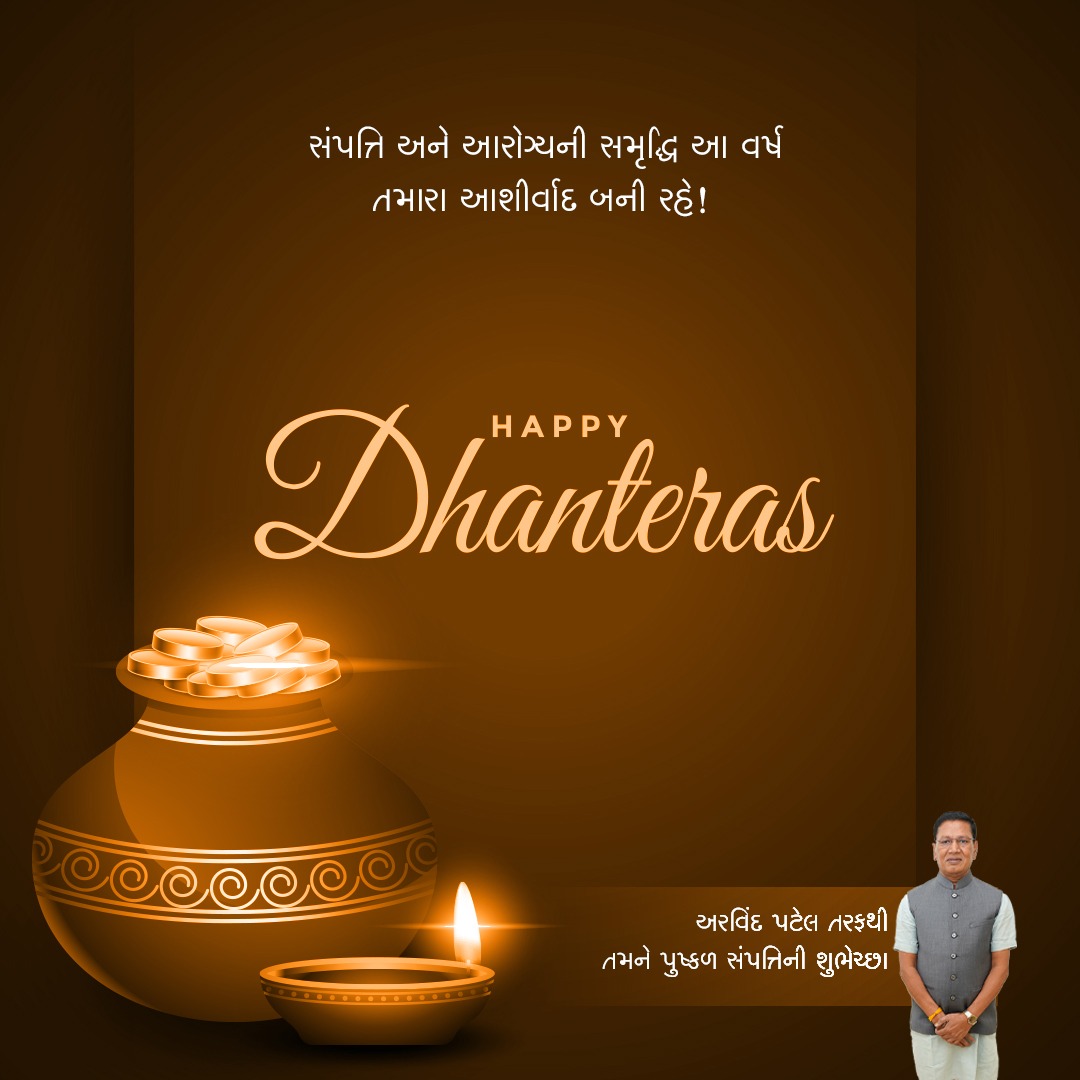 ArvindPSocial's tweet photo. જો વ્યક્તિ પાસે સ્વાસ્થ્ય હોય તો સંપત્તિનું મૂલ્ય સાચા અર્થમાં સમજી શકાય છે અને જો આપણે સંપત્તિને સમજીએ તો આરોગ્યની કિંમત સાચી રીતે સમજી શકાય છે. આ ધનતેરસ પર તમને શ્રેષ્ઠ આરોગ્ય અને સંપત્તિની શુભેચ્છાઓ! https://t.co/UFihrve20S