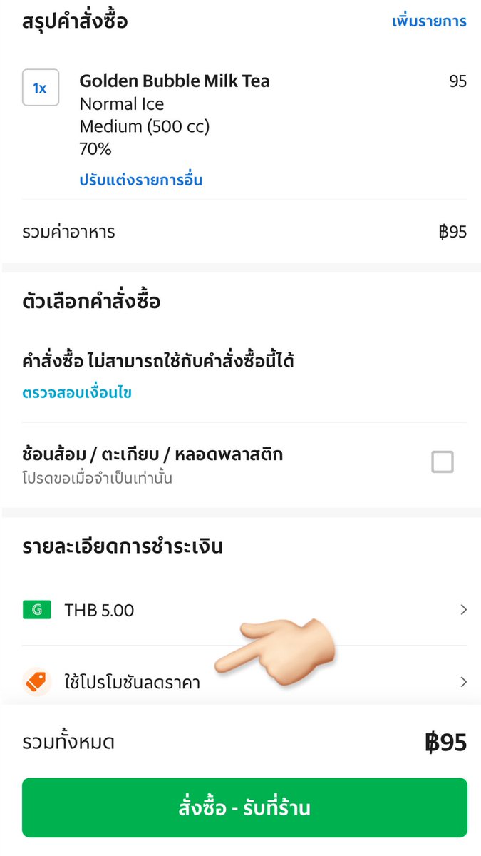 got_____'s tweet photo. ปังจริงงงงง ใครยังไม่เคยสั่งไปสั่ง ! เปิดแอป Grab แล้วทำตามรูปด้านล่างนี้ได้เลย 🧋✨👈🏻🥳

1. เปิดแอปเลือกเมนูอาหาร
2. จากนั้นเลื่อนลงมานิดหน่อยจะเจอวิธีสั่งซื้อแบบอื่น เลือก รับเองที่ร้าน
3. จากนั้นก็หาร้านที่ต้องการ เลือกที่บอกว่าลด 50 % รับเอง..
4. ดูเมนูเสร็จเลือกใช้โปรลดราคา https://t.co/eHR7psipRb