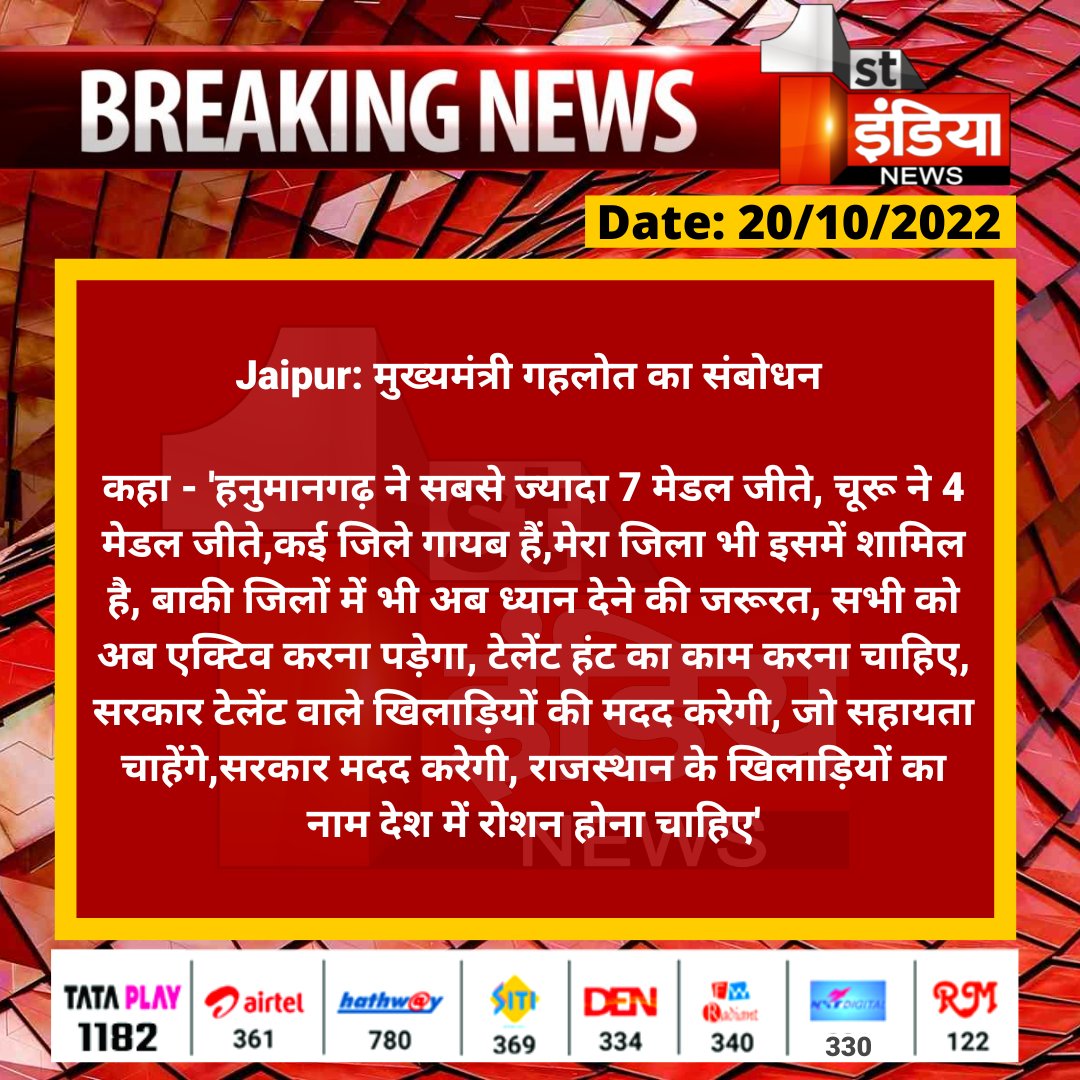 #Jaipur: मुख्यमंत्री गहलोत का संबोधन 

कहा - 'हनुमानगढ़ ने सबसे ज्यादा 7 मेडल जीते, चूरू ने 4 मेडल जीते,कई जिले गायब हैं,मेरा जिला भी इसमें शामिल है, बाकी जिलों में भी अब ध्यान देने की जरूरत...

#GraminOlymic <a href="/ashokgehlot51/">Ashok Gehlot</a> <a href="/naresh_jsharma/">Naresh Sharma</a> <a href="/RajGovOfficial/">Government of Rajasthan</a>