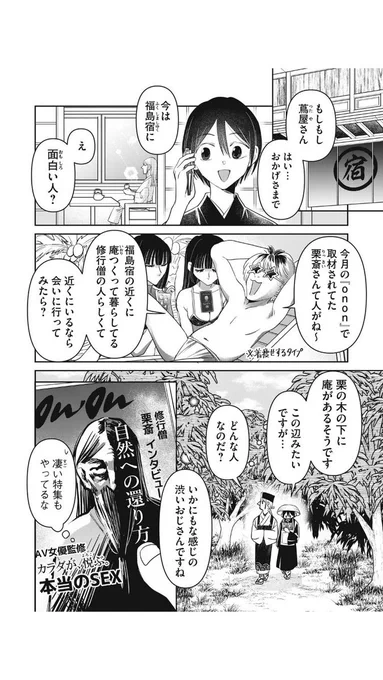自称ナチュラリストの実態がなんか違ってた話
#おくのぽそ道 #おくぽそ 