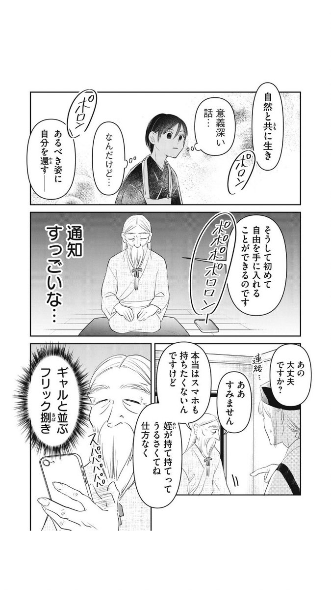 自称ナチュラリストの実態がなんか違ってた話
#おくのぽそ道 #おくぽそ 