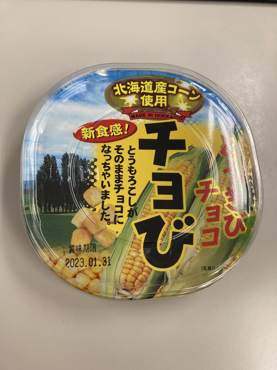 admic_okamoto's tweet photo. 部長から北海道のお土産で頂いたけど
ここ最近のお菓子で1番美味しい😳 https://t.co/LCAROkUl5d