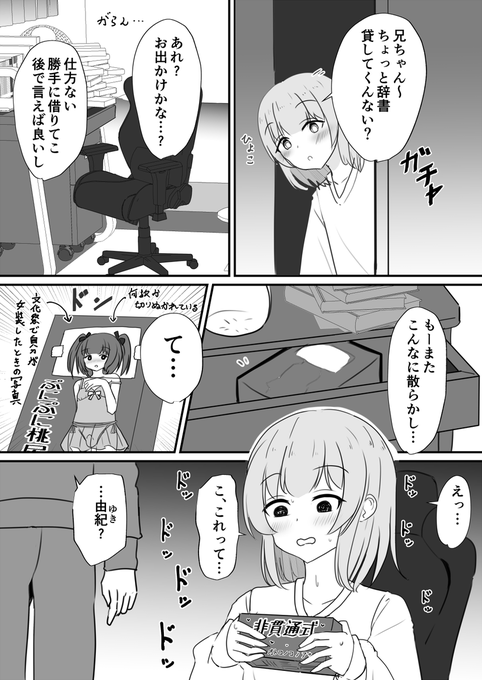 兄の引き出しの中を見てしまった弟くん 