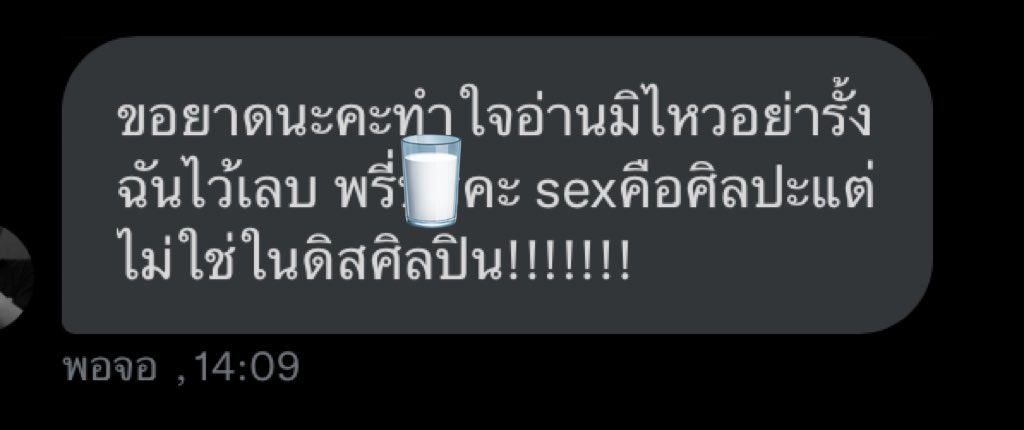 ขออนุญาตเซ็นเซอร์ชื่อเพื่อความยากในการหาค่ะ😔👍🏻