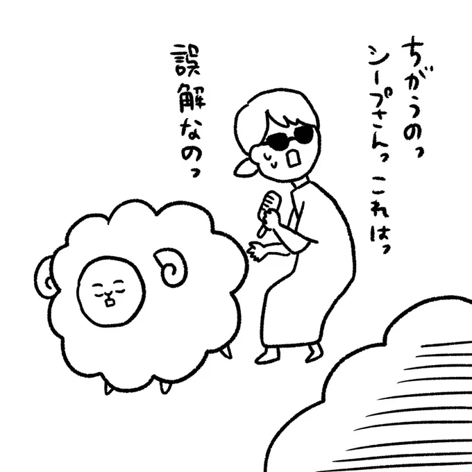 @sheep_comi9 