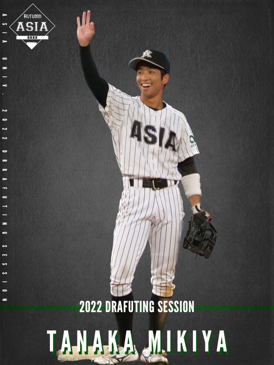 プロ志望届提出選手紹介】 👤田中幹也 🏫東海大菅生高校 🎓経営学部